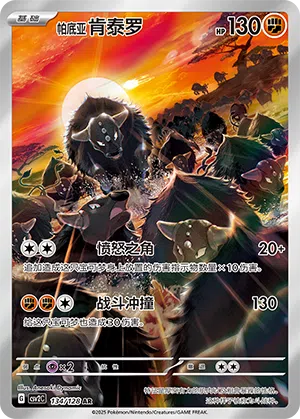 Paldea-Tauros 134/128 Miracle Journey Pokémon Karte