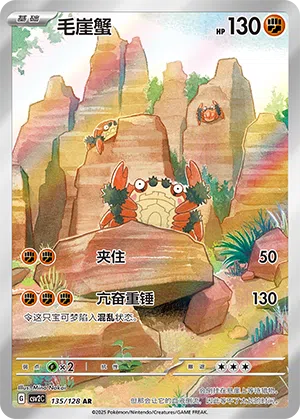 Klibbe 135/128 Miracle Journey Pokémon Karte