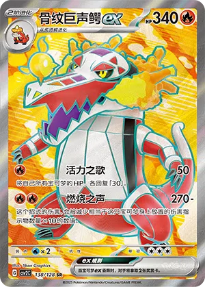 Skelokrok-ex 138/128 Miracle Journey Pokémon Karte