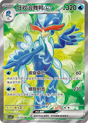 Bailonda-ex 139/128 Miracle Journey Pokémon Karte