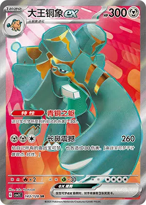 Patinaraja-ex 143/128 Miracle Journey Pokémon Karte