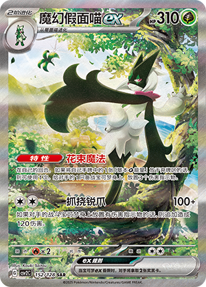 Maskagato-ex 152/128 Miracle Journey Pokémon Karte