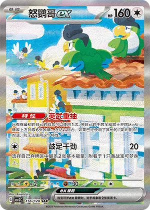 Krawalloro-ex 156/128 Miracle Journey Pokémon Karte