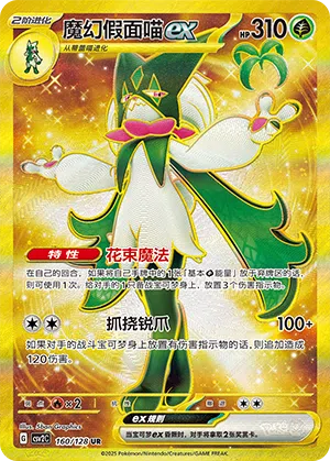 Maskagato-ex 160/128 Miracle Journey Pokémon Karte