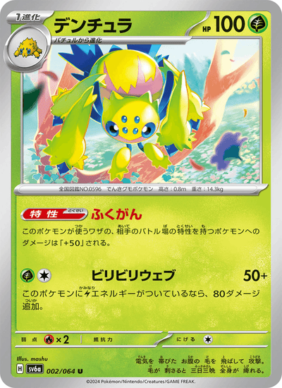 Voltula 002/064 Night Wanderer Pokémon Karte