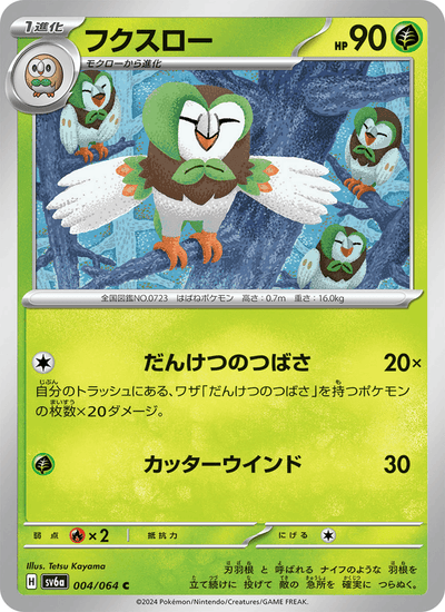 Arboretoss 004/064 Night Wanderer Pokémon Karte