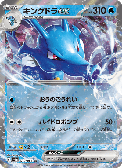 Seedraking ex 012/064 Night Wanderer Pokémon Karte