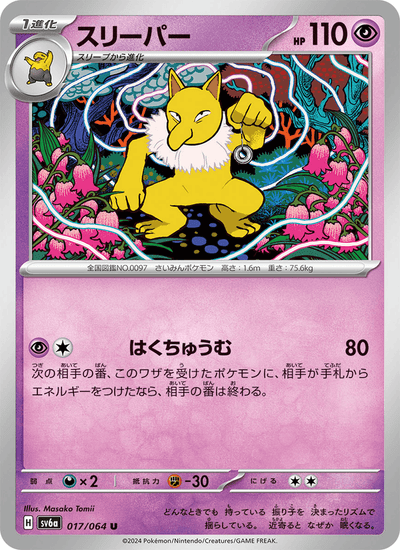 Hypno 017/064 Night Wanderer Pokémon Karte