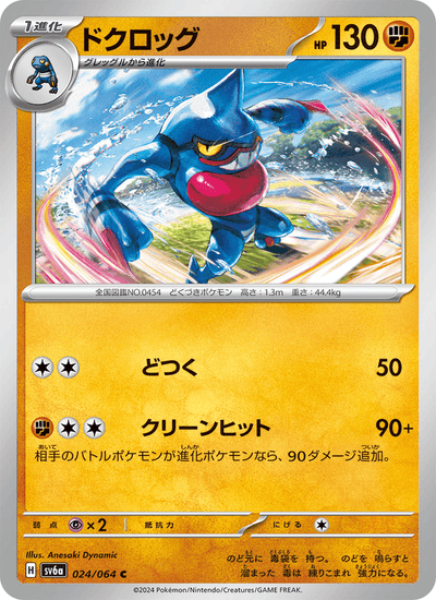 Toxiquak 024/064 Night Wanderer Pokémon Karte