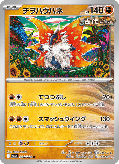 Kriechflügel 026/064 Night Wanderer Pokémon Karte