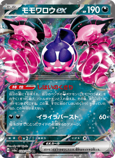 Infamomo ex 039/064 Night Wanderer Pokémon Karte