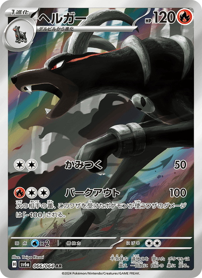 Hundemon 066/064 Night Wanderer Pokémon Karte