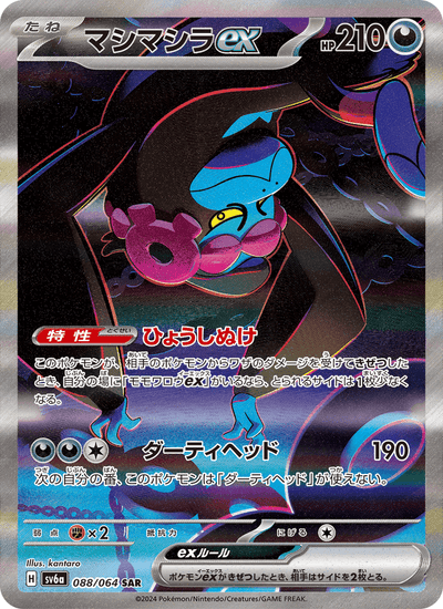 Benesaru ex 088/064 Night Wanderer Pokémon Karte