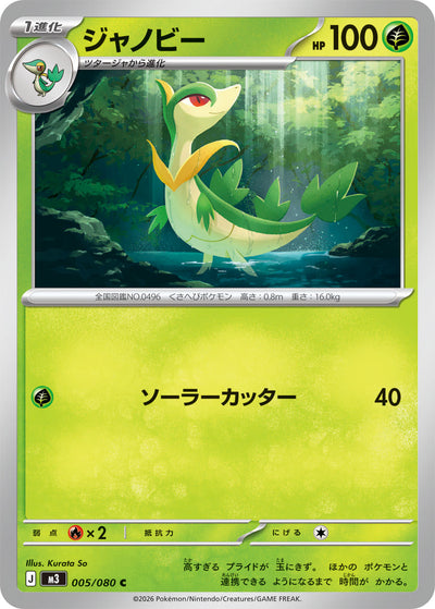Efoserp 005/080 Nihil Zero Pokémon Karte