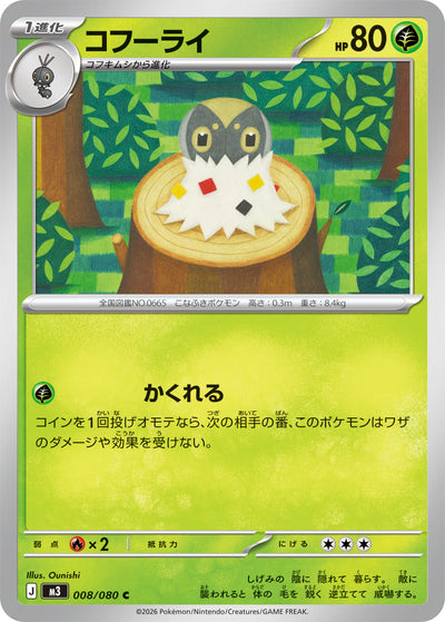 Puponcho 008/080 Nihil Zero Pokémon Karte