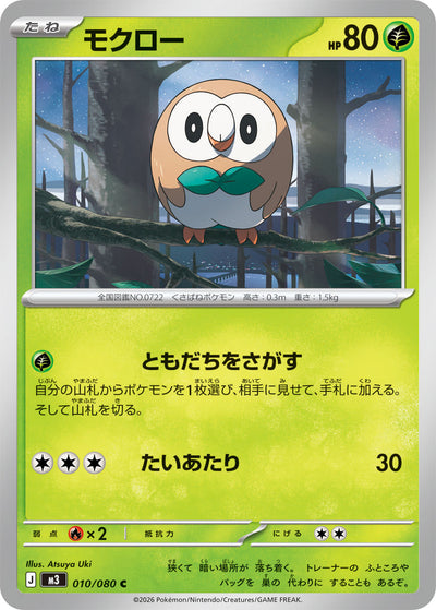 Bauz 010/080 Nihil Zero Pokémon Karte