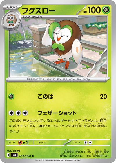 Arboretoss 011/080 Nihil Zero Pokémon Karte