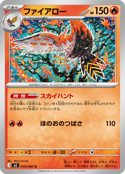 Fiaro 014/080 Nihil Zero Pokémon Karte