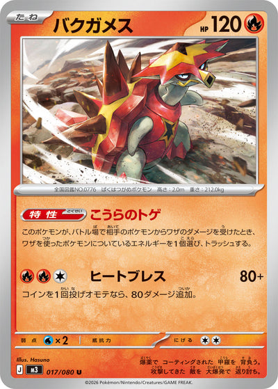 Tortunator 017/080 Nihil Zero Pokémon Karte