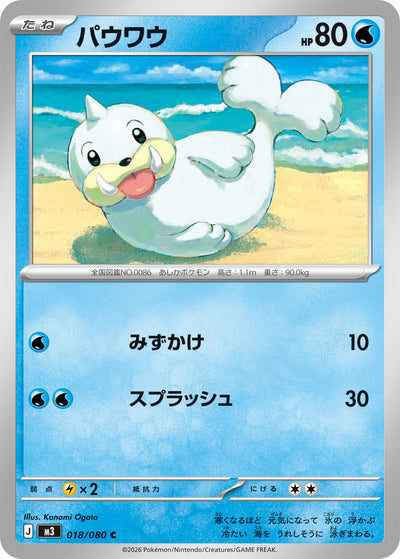 Jurob 018/080 Nihil Zero Pokémon Karte