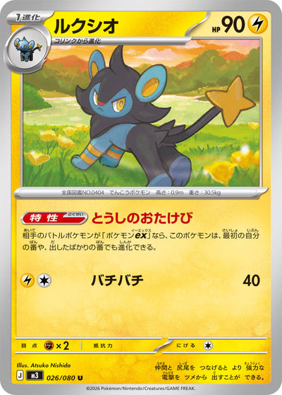 Luxio 026/080 Nihil Zero Pokémon Karte