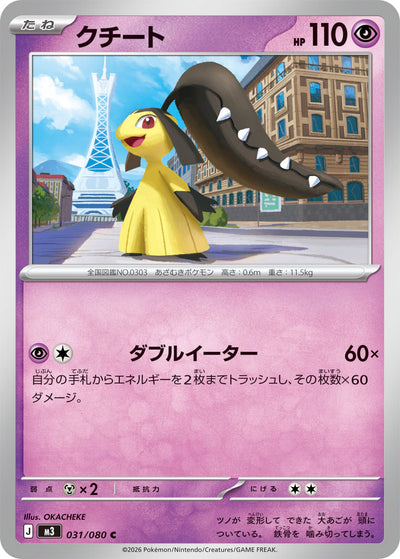 Flunkifer 031/080 Nihil Zero Pokémon Karte