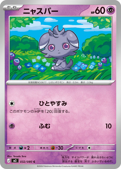Psiau 032/080 Nihil Zero Pokémon Karte