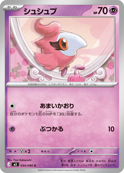 Parfi 034/080 Nihil Zero Pokémon Karte
