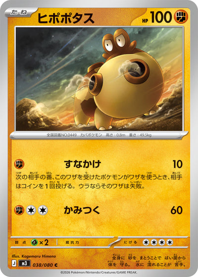 Hippopotas 038/080 Nihil Zero Pokémon Karte