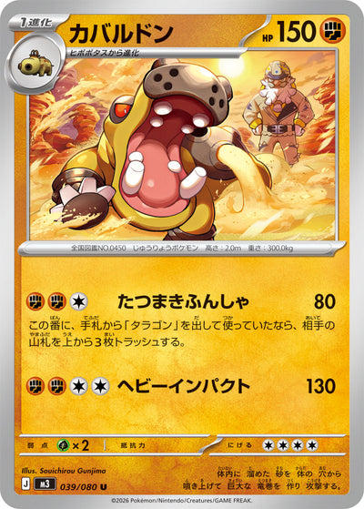 Hippoterus 039/080 Nihil Zero Pokémon Karte