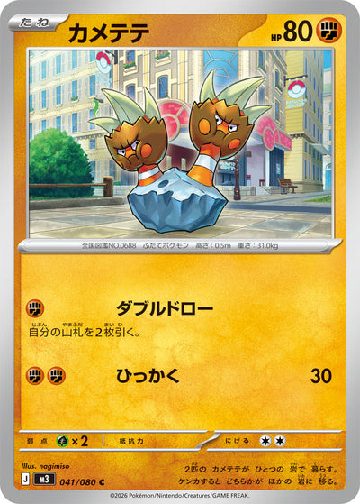Bithora 041/080 Nihil Zero Pokémon Karte