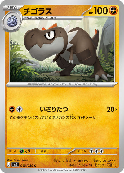 Balgoras 043/080 Nihil Zero Pokémon Karte