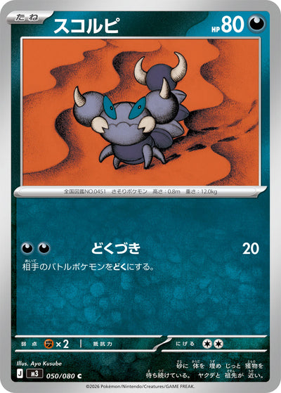 Pionskora 050/080 Nihil Zero Pokémon Karte