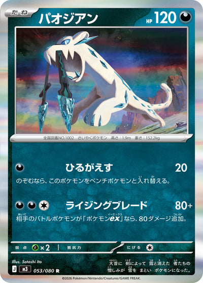 Baojian 053/080 Nihil Zero Pokémon Karte