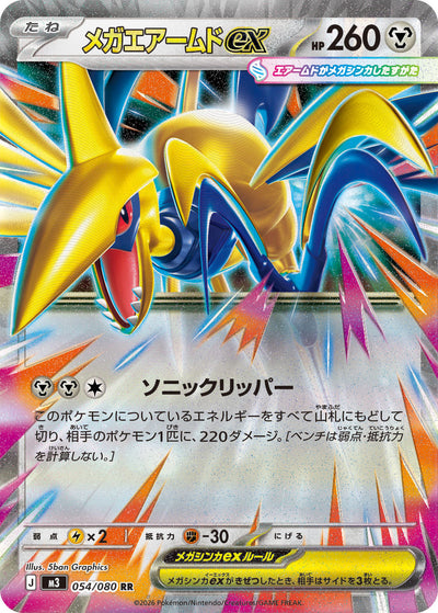 Mega-Panzaeron ex 054/080 Nihil Zero Pokémon Karte
