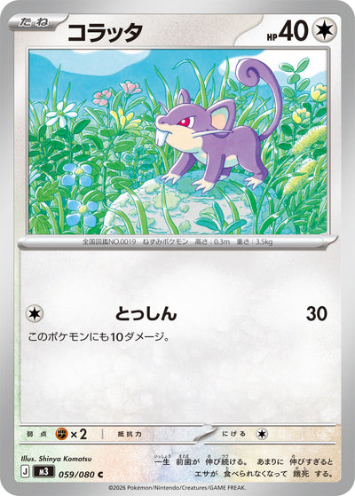 Rattfratz 059/080 Nihil Zero Pokémon Karte