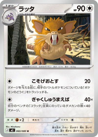 Rattikarl 060/080 Nihil Zero Pokémon Karte