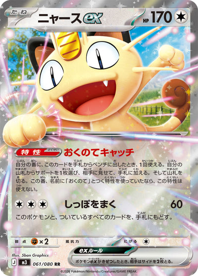 Mauzi ex 061/080 Nihil Zero Pokémon Karte