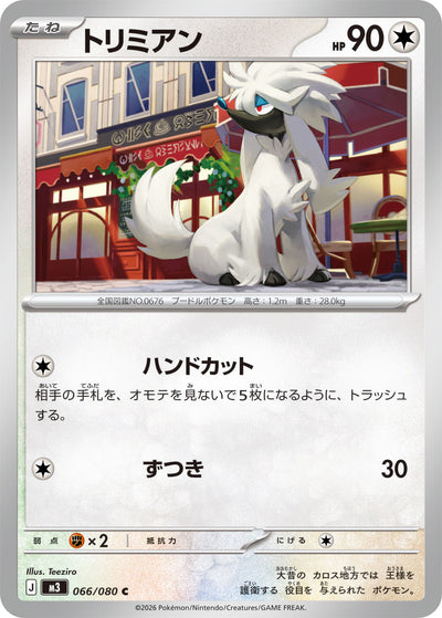 Coiffwaff 066/080 Nihil Zero Pokémon Karte
