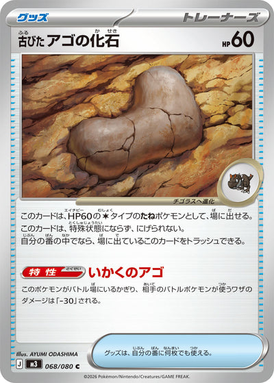 Antikes Kieferfossil 068/080 Nihil Zero Pokémon Karte