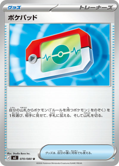 Poképad 070/080 Nihil Zero Pokémon Karte