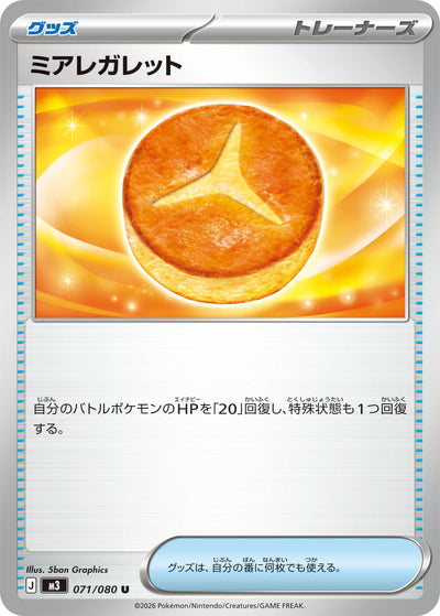 Illumina-Galette 071/080 Nihil Zero Pokémon Karte
