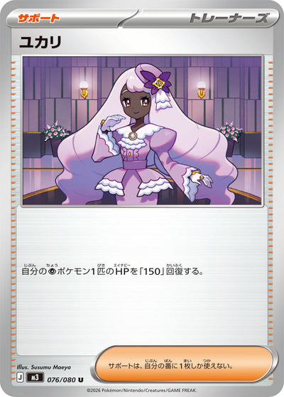 Violette 076/080 Nihil Zero Pokémon Karte