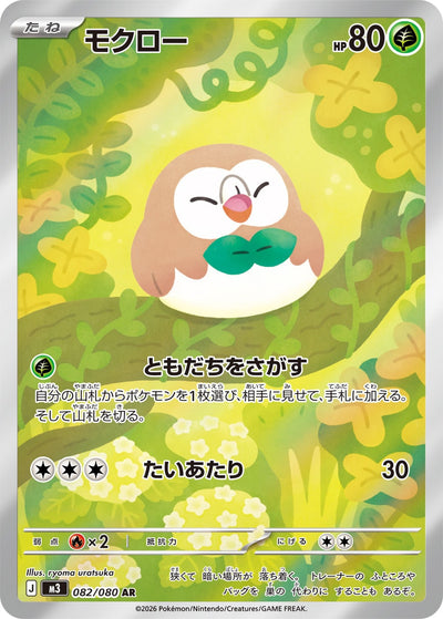 Bauz 082/080 Nihil Zero Pokémon Karte