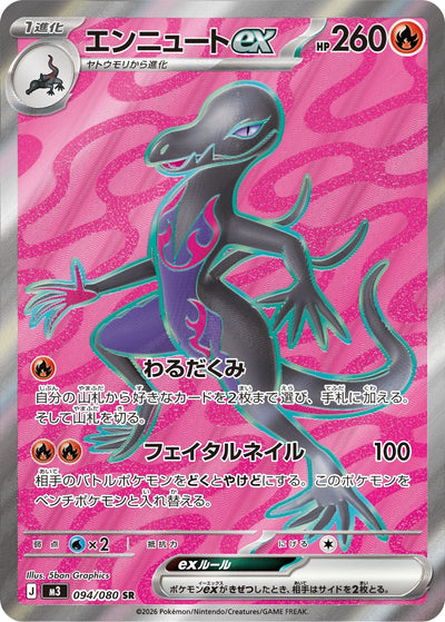 Amfira ex 094/080 Nihil Zero Pokémon Karte