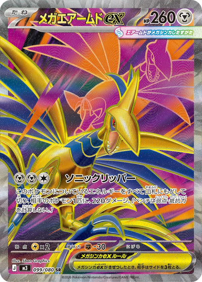 Mega-Panzaeron ex 099/080 Nihil Zero Pokémon Karte