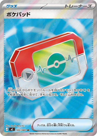 Poképad 103/080 Nihil Zero Pokémon Karte