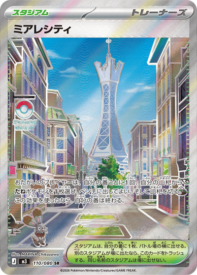 Illumina City 110/080 Nihil Zero Pokémon Karte