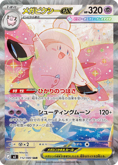 Mega-Pixi ex 112/080 Nihil Zero Pokémon Karte