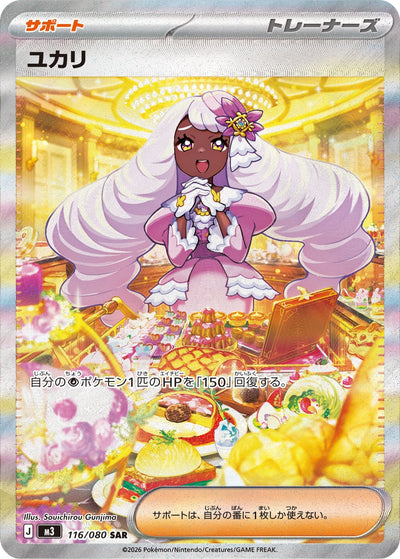Violette 116/080 Nihil Zero Pokémon Karte